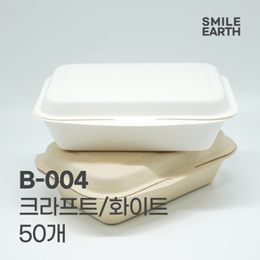 펄프용기 B-004 크라프트 화이트 50개