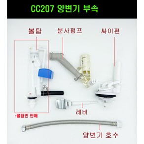 CC207변기부속 대림변기부속 볼탑 필밸브