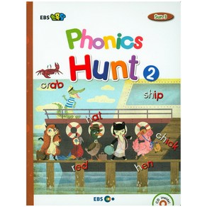 EBS 초목달 Phonics Hunt. 2, 지성공간