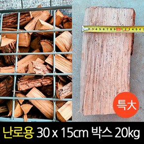 굵은 참나무장작 화목 난로장작 대형 30cm x 15cm 박스 20kg