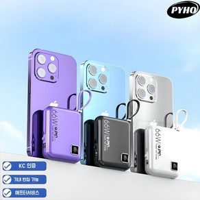 PYHO 보조배터리20000mAh 대용량 66w고속충전 경량 보조 배터리, 흰색