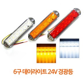 국제산업 6구 LED 사이드 램프