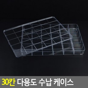 30칸 다용도 수납 케이스 다용도박스 약통 수납함, 1개