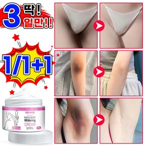 [빠른배송] 멜라토닝 색소침착 미백 크림 겨드랑이 멜라닌 팔꿈치 착색 크림 사타구니 무릎 엉덩이 멜라논 화이트닝 보습 y존 착색 억제 연고 톤업 크림 바디 피부 케어, 1개, 50g