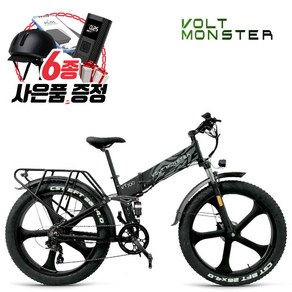 볼트몬스터 VT700 FB26 전기자전거 48V 350W 11.6Ah 삼성배터리 접이식