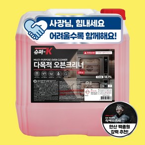 슈퍼K 업소용 오븐크리너 대용량 18.75L 다목적 초강력 기름때 제거 클리너, 1개