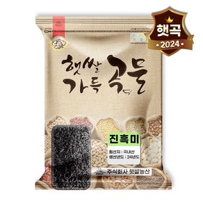 햇쌀푸드 진 흑미쌀 1kg 진흑미 멥쌀 흑미쌀 진흑미 멥쌀흑미 메흑미 검정쌀 검은쌀, 1개