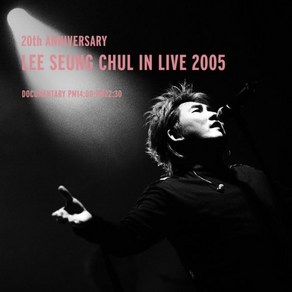 미개봉CD) 이승철 - 20th Annivesay : In Live 2005 (CD+영상집)