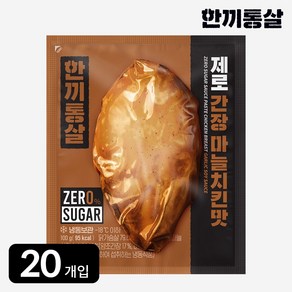 한끼통살 제로슈가 닭가슴살 간장마늘치킨맛, 20개, 100g
