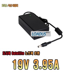 19V 3.95A 도시바 노트북 PA3715E-1AC3 PA3432E-1AC3 호환 국산 어댑터, 어댑터 + 3구각 파워코드 1.8M, 1개