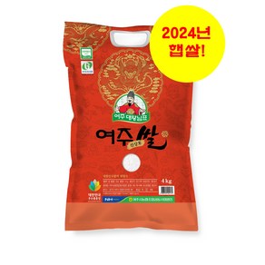 여주농협 대왕님표여주쌀 4KG ['24년 햅쌀' / '당일도정' & '무료배송' / 단일품종 '진상'], 1개