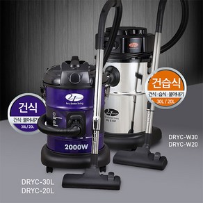 21센추리 DRYC-20L 30L 공업용청소기 산업용 건식 불어내기 대용량 틈청소