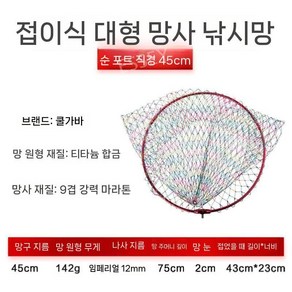 티타늄 뜰채 프레임 직경 뜰채망 뜰망 바다 접이식 갯바위 낚시 선상 그물, 8. 45cm 접이식 (12mm)