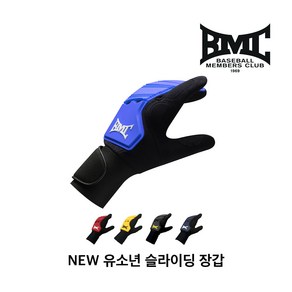 BMC 2020 NEW 프로 비엠씨 슬라이딩장갑 주루장갑 벙어리장갑 유소년용 셋트구매시추가할인, 셋트(양손착용), 옐로우+블랙, 1개