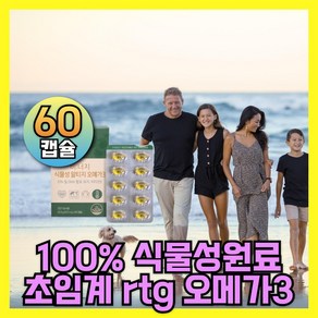 하이퍼셀 식물성 알티지 오메가3 식약청인증, 1개, 60정