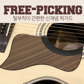 Tim Bud - Fee Picking 탈부착형 실리콘 픽가드 / 테일러형 - 로즈우드 (FPT-RW), *, *