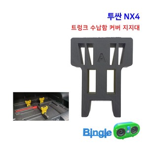 투싼 트렁크 지지대 하이브리드 /페리 NX4 1set (4개), 깜장 (4개)