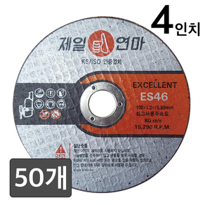 제일연마 4인치 그라인더날 ES46