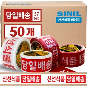 신일패키징 신선식품 당일배송 흰색바탕 인쇄테이프 40M * 48mm 50개 57MIC