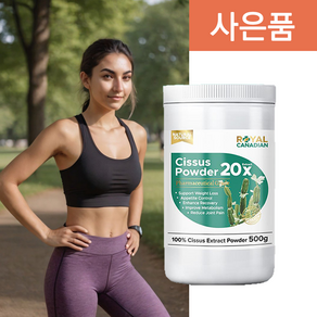 캐나다 20배 시서스 가루 차 분말 추출물 시져스 시써스 다이어트 +사은품 양태반 비누, 1개, 500g