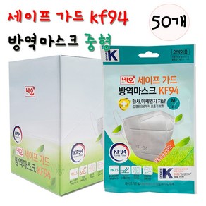 네오메디칼 브랜드K 세이프 가드 황사방역 마스크 3중구조 새부리형 중형 KF94, 1개입, 50개, 백색