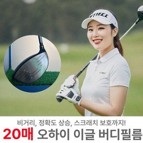 [20매]오하이 버디필름 장타 비거리스티커 드라이버 우드 헤드 보호 슬라이스방지 골프필름, 투명, 1세트, 우드용