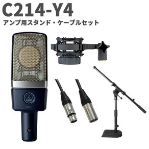 AKG C214-Y4 앰프용 스탠드 케이블 세트 콘덴서 마이크 사이드 어드레스형