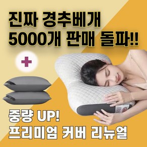 경추베개 슈퍼메이징 필로우 일자목 거북목 탈출 찾았다 인생베개, 1개, 화이트