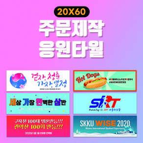 스포츠응원타올 20x60 기업 판촉물 홍보용 단체주문제작 100장이상, 슈퍼볼, 1개