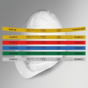 건설사 현장명 도급사명 기입가능 라운드형 시인용 반사용 안전모 식별띠, 흰색