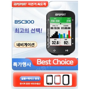 BSC300 컬러 자전거네비게이션 자전거속도계 자전거네비 무선속도계 gps속도계 무선속도계, 1개