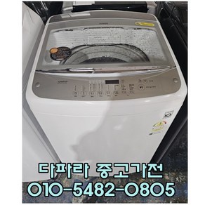 최상급 중고 / LG .통돌이세탁기 중고 일반세탁기 14KG, 중고통돌이세탁기