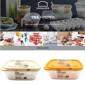 골든트리 락앤락 뉴 이지컨테이너 보관용기 직사각 890ml 밀폐용기 반찬통 냉장고 보관용기, 890ml (21 x 14 x 6.2cm), 아이보리 2개입, 1세트