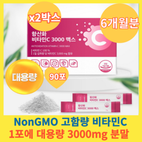 비타민C 3000 NonGMO 고함량 항산화 대용량 파우더 스틱포 세포 보호 6개월분, 2박스, 270g