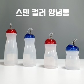 스텐 양념병 간장병 겨자병 식초병 미니 중형 특대형 소스통 기름병 양념통 소스병