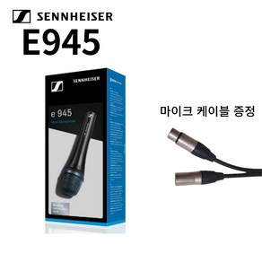 [케이블 증정] 젠하이저 SENNHEISER E945 최고급 다이나믹마이크