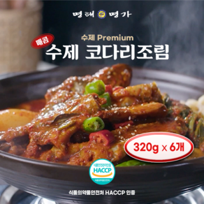 [명태명가] 전국 맛집 매콤 비법 양념 간편조리 수제 반찬 코다리 조림 320g 960g