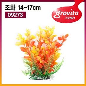 조화 14-17cm [09273], 1개