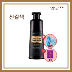 [홈쇼핑]꾸띄르 블랙샴푸 180ml 염색샴푸 + 헤어팩&헤어장갑&캡, 1개