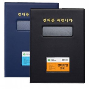 문화 클립 결재판 창문형 F698-7 결재를바랍니다, 01-흑색