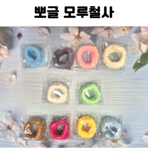 모루인형 철사 공예 15mm 뽀글 모루철사 10종, 1.라이트 블루, 1개