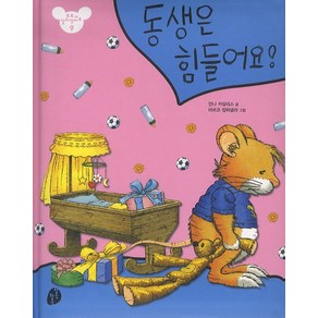 동생은 힘들어요, 키득키득