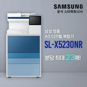 [삼성전자] MX Po 비스포크 A3 컬러 디지털 복합기 SL-X5230NR 인쇄 복사 스캔 팩스/분당 23매/토너포함 팩스별도/컬러복합기/전문설치, (기본)파랑, 미포함, 서울