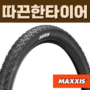 맥시스 아스펜 MTB 타이어 ASPEN, 60TPI, 29x2.10 (52-622) 폴딩, 1개