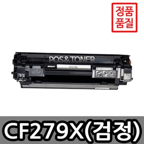 포스앤토너 HP호환용 재생토너 CF279X HP Lasejet PRO MFP M12a M12w M26a M26nw, 1개