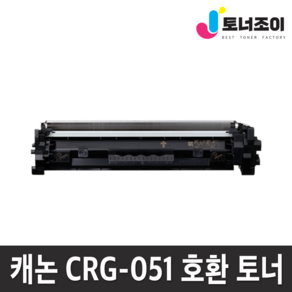 캐논 재생 토너 CRG-051 LBP161DN LBP162DW LBP1692dwkG MF261D MF264DW MF266DN MF267DW MF269DW 호환 리필 프린터, 선택2 CRG-051H 대용량(3500매), 1개