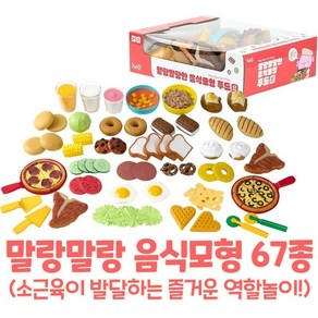 캐스비 플레이 말랑말랑한 음식모형 푸드 67p 세트, 혼합색상, 1세트