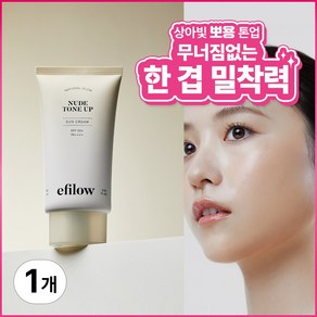 에필로우 내추럴 글로우 누드 톤업 파데프리 글루타치온 트라넥삼산 비건 선크림 SPF50+ PA++++ 대용량 60ml