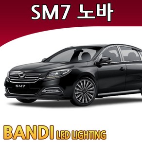 반디 LED SM7 노바 차량용 2열 독서등, 깨끗한 화이트, 2개