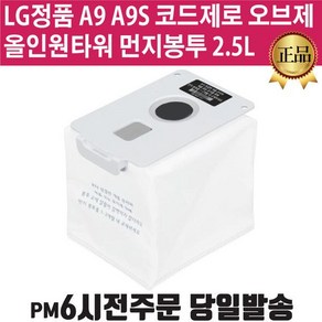 LG A9/A9S 무선청소기 올인원타워 먼지봉투 ST1AU